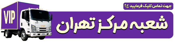مرکز تهران