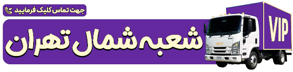 شمال تهران